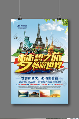 從腳下到遠方 環游世界，你的環球之旅從國內啟航